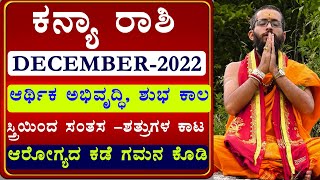 december tingala kanya rashi bhavishya 2022 in kannada  kanya rashi december 2022 in kannada kanya [upl. by Nosidda572]