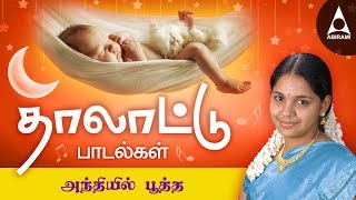 அந்தியில் பூத்த  Andhiyil Pootha Poo  Thalattu Padal By Saindhavi  தாலாட்டு பாடல்கள் [upl. by Lesli]