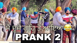 PRANK ਦੇ ਚੱਕਰ ਵਿੱਚ ਹੋਗੀ ਲੜਾਈ  PUNJBAI PRANK  Varan atwal [upl. by Yornek387]