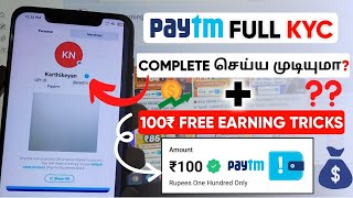 🔥How to complete Paytm KYC in home tamil  Paytm Full KYC Issue solved  Paytm kyc Tamil [upl. by Haeluj]