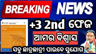 ପରିବର୍ତ୍ତନ ହେବ 3 second phase admission guideline 2024 plus three second phase admission 2024 ug [upl. by Solberg]