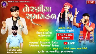 🛑 LIVE 🛑 નકળંક નેજાધારી રામામંડળ તોરણીયા ll Toraniya Ramamandal 2023 ll 15112023 [upl. by Airamat956]