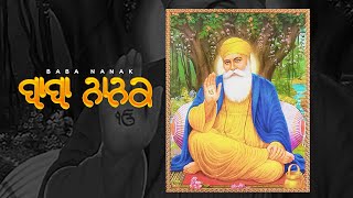 Baba Nanak  Guru Nanak Dev Ji  Gurpurab 2023  leogrewal  Punjabi Songs  Leo Grewal [upl. by Guthrie]