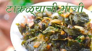 टाकळयाची भाजी  TAKLA BHAJI FULL RECIPE  MARATHI AUTHENTIC MAHARASHTRIAN FOOD RECIPE [upl. by Clifford]