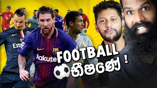 අපි නොදන්න ෆුට්බෝල් Reacting to football with Appu [upl. by Susana]