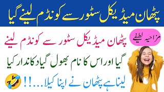 Double meaning jokes in Urdu 😅 Mazahiya latify 😅 [upl. by Parette]