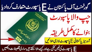 Government of Pakistan launches epassport  e passport pakistan fee and benefits [upl. by Eben]