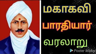 History Of Bharathiyar in tamil  Life of Bharathiyar  பாரதியாரின் கதை [upl. by Ahsiner]