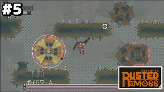 【Rusted Moss】5 我々は湖に潜む巨大な虫を発見した【実況】 [upl. by Denae]