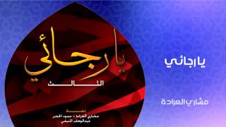 مشاري العراده  يا رجائي النسخة الأصلية [upl. by Leinadnhoj]