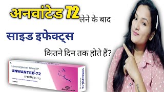 Unwanted 72 lene ke baad Side effects kitne din tak hote hai  How long do Side effects After I Pill [upl. by Omixam948]