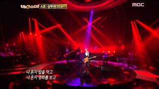 15 Guckkasten  Alone 국카스텐  나 혼자 I Am a Singer2 20121007 [upl. by Bohrer]