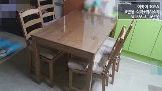 이케아4인용 식탁 의자 요크모크JOKKMOKK 후기 IKEA 4 people dining table and chairs Yokmok JOKKMOKK review [upl. by Ahsyekal19]