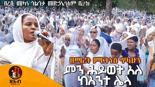 ምን ሕይወት አለ ካንተ ሌላ  ዘማሪት ምርትነሽ ጥላሁን Live [upl. by Robson573]