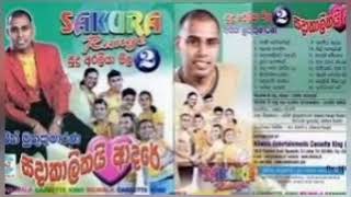 Sadakalikai Adare Album à·ƒà¶¯à·à¶šà·à¶½à·’à¶šà¶ºà·’ à¶†à¶¯à¶»à·š à¶œà·“à¶­ à¶‘à¶šà¶­à·”à·€ Ajith muthukumarana Mp3 ajithmuthukumarana [upl. by Courcy]