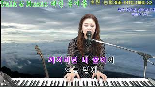 라이브가수 조혜미tv 2024 620 Hyemirang talk amp music 352회 [upl. by Strauss]