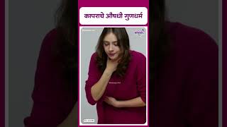 Health benefits camphor  कापराचे औषधी गुणधर्म [upl. by Benco]