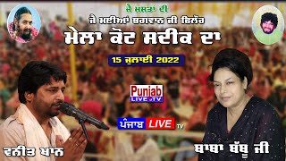 🔴 LIVE  Vaneet Khan  Mela Mastan Da  Kot Sadiq  Jalandhar  15 July 2022 [upl. by Mohn]