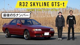 【R32スカイライン GTSt】調律されまくった足回り＆エンジン／歴代最後の５ナンバー [upl. by Hagood]