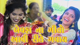 Alvira MirNew Bewafa Song ll Super Hit Hindi amp Gujarati Song ll Utsav Album [upl. by Aylat589]