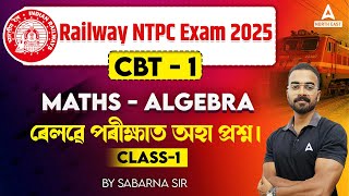 Railway NTPC Exam 2025 l MATHS  ALGEBRA CLASS1 l PYQs l By Sabarna Sir [upl. by Cut]