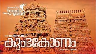 Kumbakonam  കുംഭകോണം  Temple Travelogue [upl. by Doner]