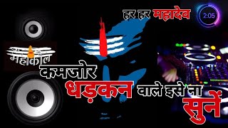 Mahakal Dj Dailougs remix Vol2  Hard remix  Jay Mahakal  जय महाकाल  New Mahakal 2021 remix Song [upl. by Hoon]