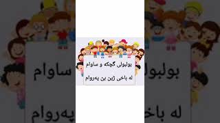 Horen salah هۆنراوەی قوتابیم [upl. by Mikiso]