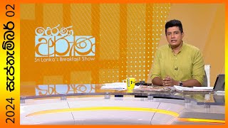 quotDerana Aruna  දෙරණ අරුණ  Sri Lankas Breakfast Show  20240902  TV Deranaquot [upl. by Axela]