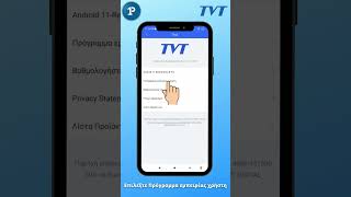 🌈🎥 Πως αποστέλλω αναφορές σφαλμάτων στην TVT με την εφαρμογή Superlive Plus [upl. by Adnohsek]
