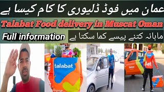 Talabat Food Delivery in Muscat 🇴🇲 OmanFull information [upl. by Pontus]