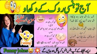 Aaj ka lateefah Funny jokes in urdu try not to laugh bobi enjoyments [upl. by Drona]