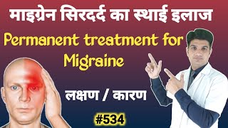 Migraine ka ilaj  Migraine treatment  Migraine treatment in hindi [upl. by Hagerman]