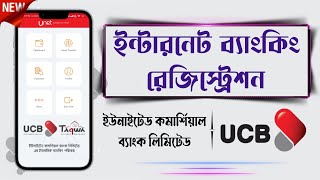 UCB Bank Internet Banking  Unet App Sign up  ইউসিবি ব্যাংক ইন্টারনেট ব্যাংকিং রেজিস্ট্রেশন [upl. by Liagibba]