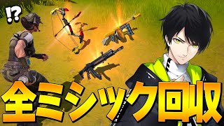 チャプター2で使える『全ミシック』集めてみた【フォートナイトFortnite】 [upl. by Gnivre]