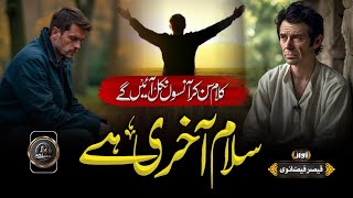 TEARFUL EMOTIONAL KALAM  SUNO DIL SE YARO  SALAM AAKHRI HAI  QAISAR FAIZANVI  NASHEED CLUB [upl. by Noleta]