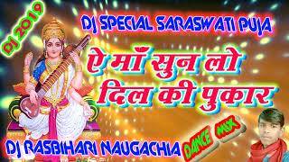 Dj Special Saraswati puja Song 2019 Ae Ma Sun Lo Dil Ki Pukaar Sunil Chhaila Bihari Dj Rasbihari [upl. by Beall758]