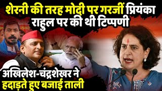 शेरनी की तरह PM Modi पर गरजीं Priyanka Gandhi Rahul Gandhi पर की थी टिप्पणी  The Rajneeti [upl. by Anahsohs]