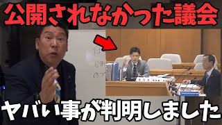 【1123 緊急速報】奥谷が消した理由がわかりました【立花孝志奥谷謙一百条委員会】 [upl. by Kanor]