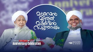 മർകസിൻ മുറ്റത്ത് മഅ്ദിൻ സന്തോഷം  Madin 27 th Anniversary Celebration [upl. by Iadahs]