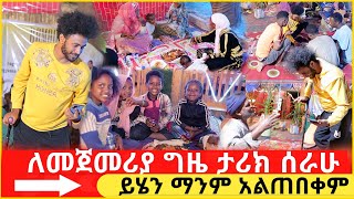 መጀመሪያ ግዜ ታሪክ ሰራሁ ይሄን ማንም አልጠበቀም Anusha Show አኑሻ ሾው [upl. by Fawcette]