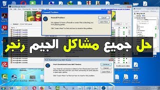 فتح بورت  برنامج  جيم رنجر  وحل جميع مشاكل برنامج  gameranger [upl. by Myra119]