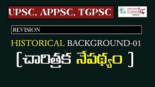 APPSCamp TGPSCampUPSCTOPIC HISTORICAL BACKGROUND1 చారిత్రక నేపథ్యం [upl. by Iverson]