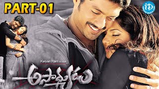 Asadhyudu Movie Part01 Kalyan Ram Super Hit Movie  iDream Warangal [upl. by Airotkciv]