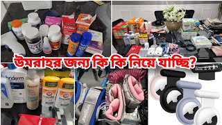 বাচ্চাদের নিয়ে উমরাতে কি কি নিয়ে যাচ্ছিWhat Am I Packing For Umrah With Kids [upl. by Otirecul217]