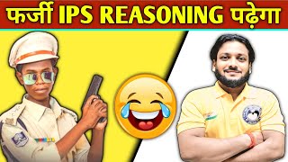 Farji IPS अब पढ़ने आया है देखिए 😂  Mithlesh Manjhi  Deepak Sir Patna  Deepak Sir Reasoning Class [upl. by Zelda647]