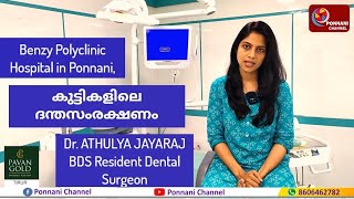 കുട്ടികളിലെ ദന്തസംരക്ഷണംDr ATHULYA JAYARAJBDS Resident Dental Surgeon Benzy Polyclinic Hospital [upl. by Attenborough672]