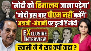 Subramanian Swamy Exclusive Interview मोदी को हिमालय जाना पड़ेगा नहीं बनेंगे PM [upl. by Aniratac]