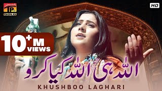 Allah Hi Allah  Khushboo Laghari  Best Hamd 2019 [upl. by Percival]