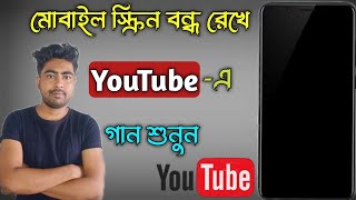 Youtube Songs Play Lock Screen । How To Play Youtube Songs In Background । [upl. by Aeret747]